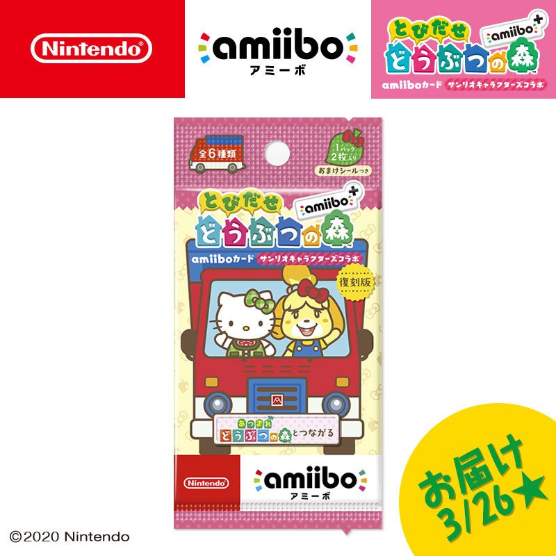 『とびだせ どうぶつの森 amiibo+』amiiboカード 【サンリオキャラクターズコラボ】(復刻版)が予約開始