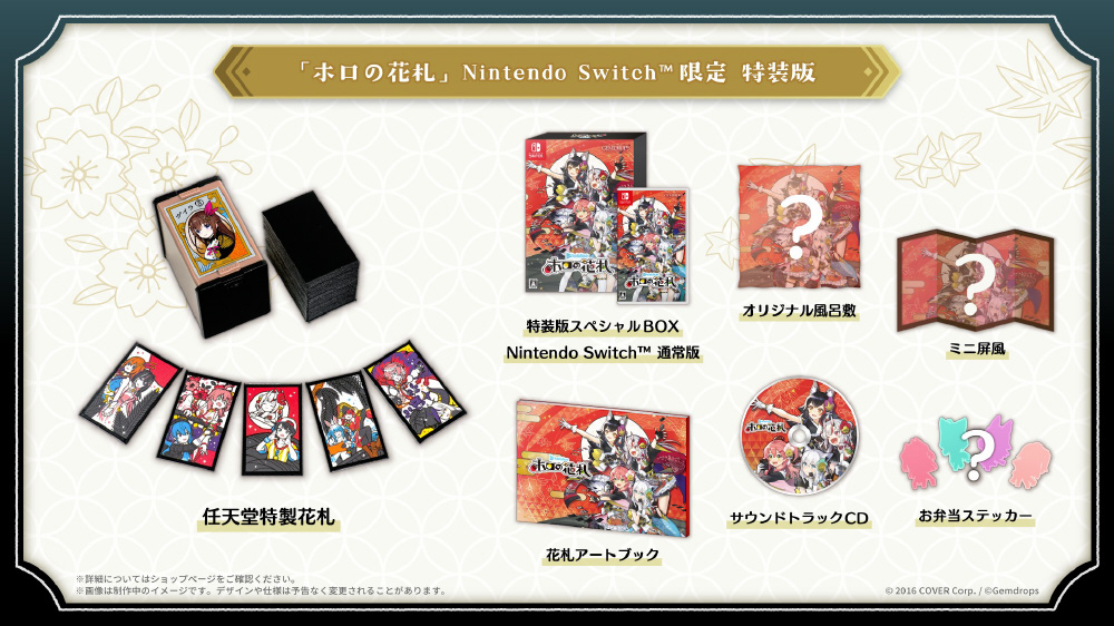 任天堂スイッチ　ホロの花札特装版　ビックカメラ購入特典付き Nintendo Switch ホロの花札 特装版 早期購入特典はじめての花札
