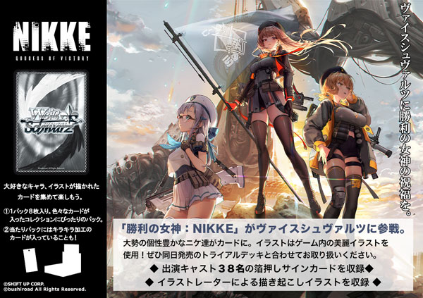 Amazon.co.jp: ヴァイス シュヴァルツ ブースターパック 勝利の女神：NIKKE ニケ(シュリンク付未開封BOX)※ 3BOX 購入毎キャンペーンプロモ付属 : おもちゃ